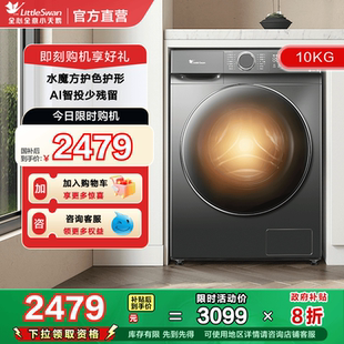 TD100V618PLUS 水魔方 小天鹅10KG滚筒全自动家用洗衣机洗烘一体