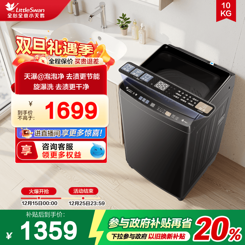 小天鹅10kg水魔方家用波轮全自动大容量洗脱一体洗衣机 TB10V82T