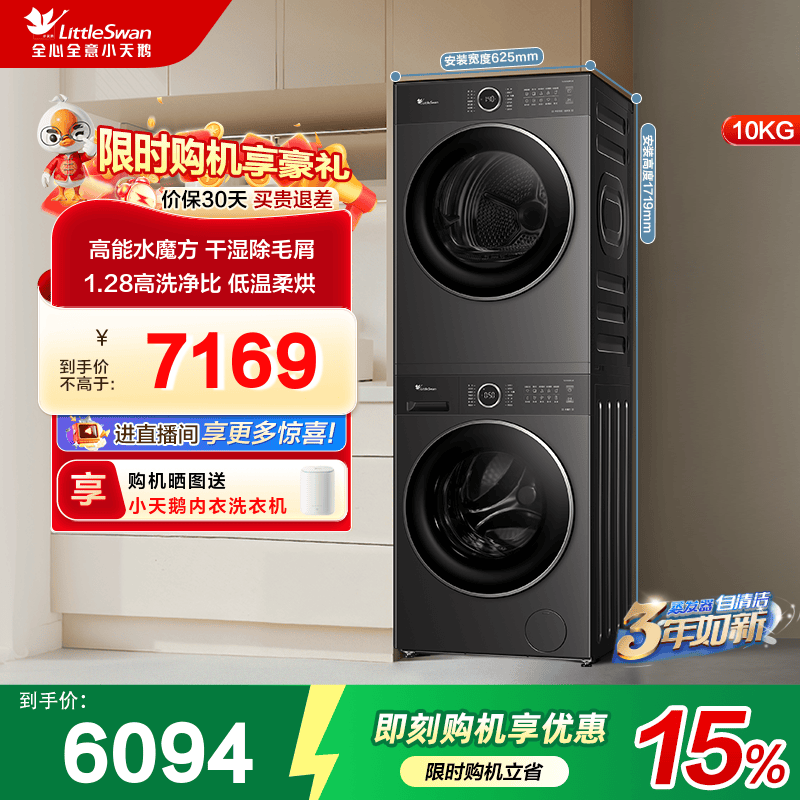 [纯平自由嵌]小天鹅洗烘套装10KG水魔方滚筒洗衣机烘干机628PLUS