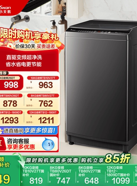 以旧换新 小天鹅波轮洗衣机大容量家用全自动8/10/12KG变频26DT