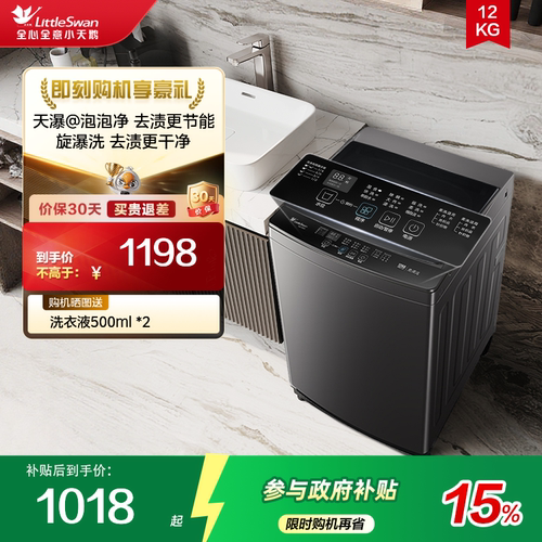 [纯净]小天鹅除螨家用12KG大容量全自动一级能效波轮洗衣机1809T