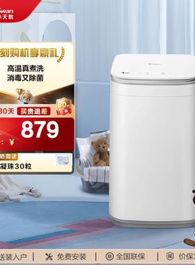小天鹅3kg迷你小型婴儿宝宝高温除螨家用全自动波轮洗衣机PLUS