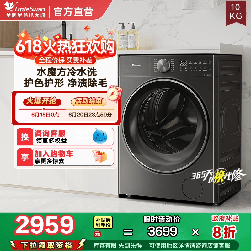 小天鹅10kg小乌梅2.0轻奢版