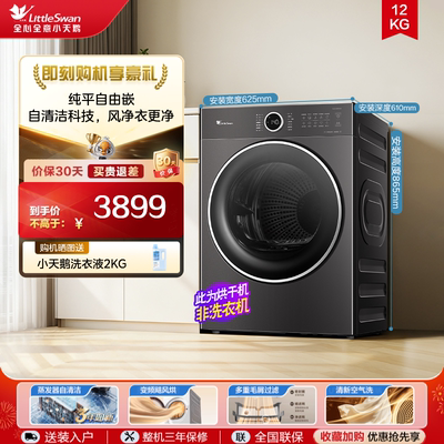 小天鹅12KG烘干机家用变频干衣机