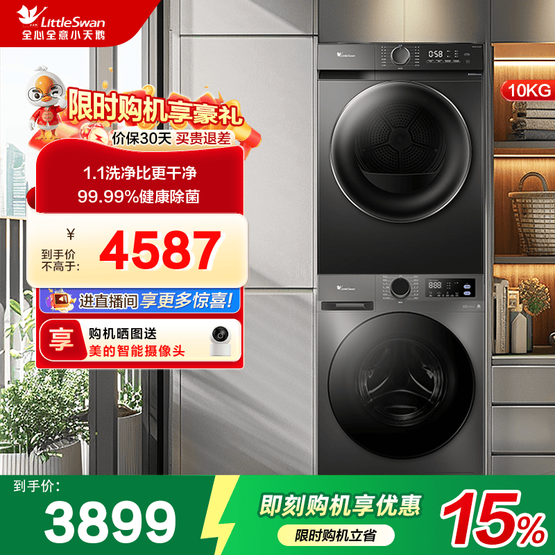 [除菌]小天鹅洗烘套装10KG家用滚筒洗衣机热泵烘干机098pro+02