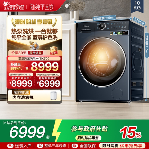 小天鹅12KG蓝氧2.0热泵洗烘一体