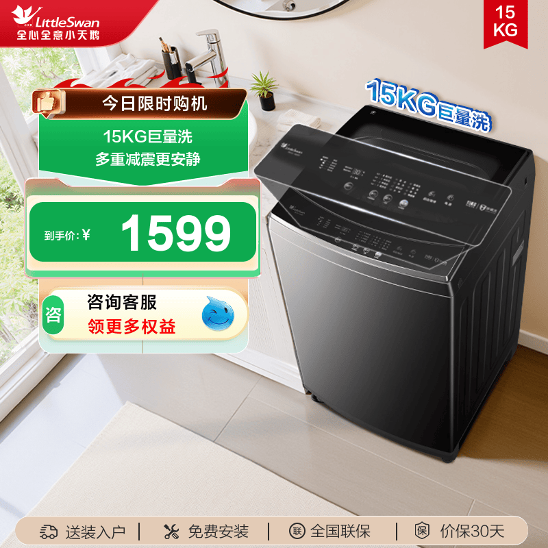 小天鹅洗衣机官方店15KG大容量家用全自动除螨波轮家用TB15-1808T