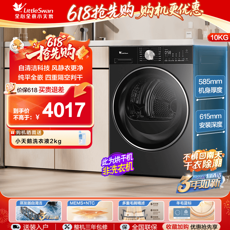 【纯平全嵌】小天鹅小乌梅3.0轻享版家用全自动10KG热泵烘干机E10