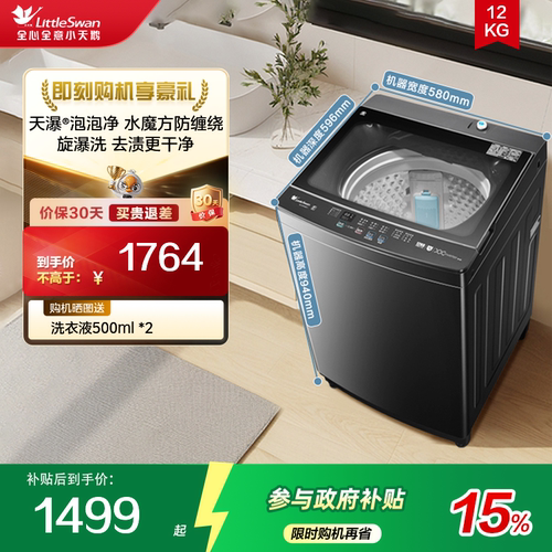 小天鹅洗衣机12kg家用水魔方波轮全自动大容量洗脱一体TB120M08DT