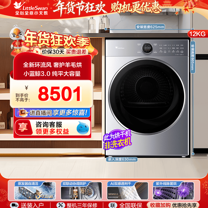 【纯平全嵌】小天鹅小蓝鲸3.0烘干机12KG家用变频干衣机E80PROMAX,大家电,烘干机,淘宝优惠券,粉丝福利购,淘宝优惠卷