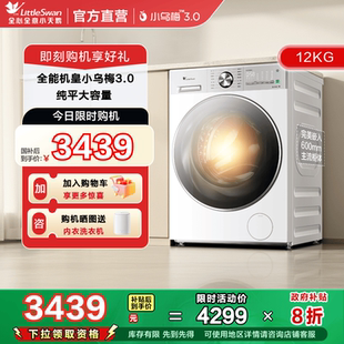 家用12KG滚筒洗烘一体E10PRO 纯平全嵌 小天鹅小乌梅3.0轻享版