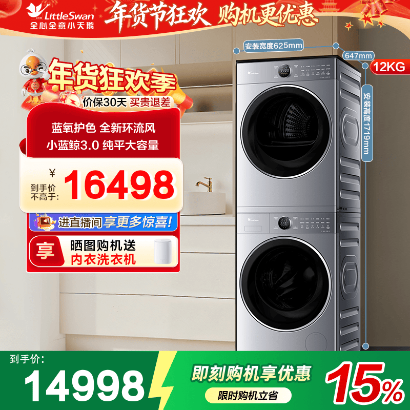 [纯平全嵌]小天鹅小蓝鲸3.0洗烘套装12KG变频蓝氧滚筒洗衣机E80P,大家电,洗烘套装,淘宝优惠券,粉丝福利购,淘宝优惠卷