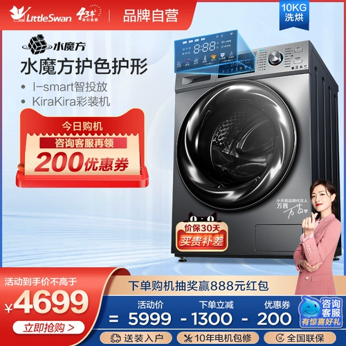 [Water Rubik's Cube] Официальный флагманский маленький лебедь 10 кг стиральная машина Полная автоматическая промывка и сушки для домашних барабанов TD816