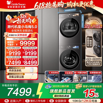 小乌梅5.0洗烘套装3.0升级款
