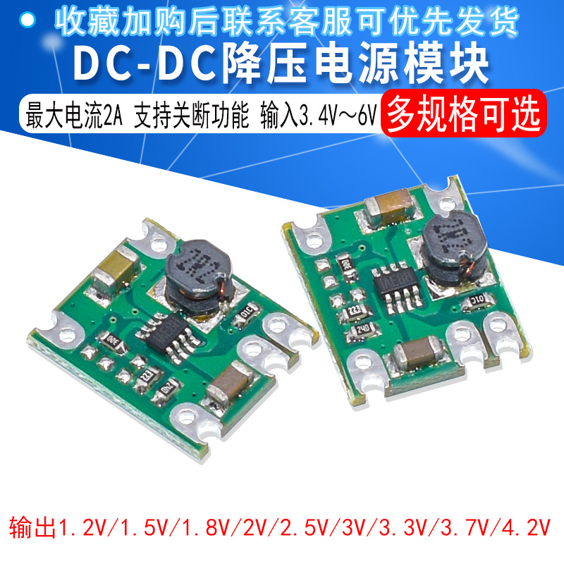 DC-DC降压电源模块 2A电流5V转1.2V/1.5V/1.8V/2V/3V/3.3V/3.7V 电子元器件市场 电源 原图主图