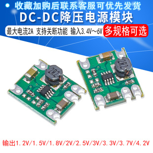 1.5V 3.3V 2A电流5V转1.2V 1.8V 3.7V DC降压电源模块