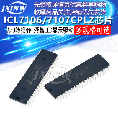 ICL7106CPLZ/ICL7107CPL 芯片31/2位A/D转换器LCD LED显示驱动