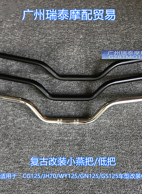 摩托车手把 CG125/GN125车把管复古改装22mm粗钢管龙头低把方向把
