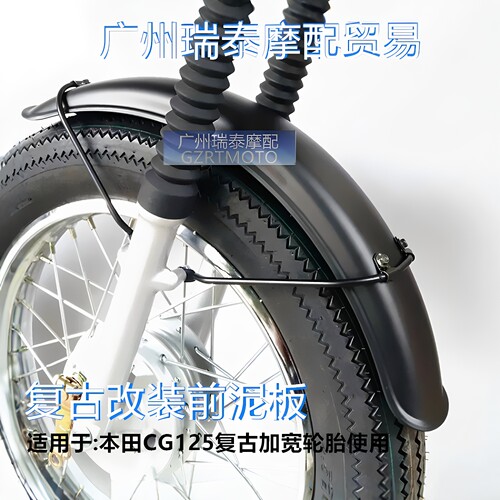 金斌驰cg125加宽前挡泥板雨篷