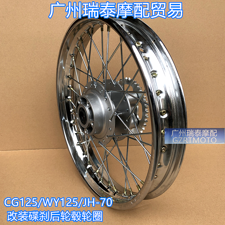 CG125摩托车轮毂改装碟刹后轮