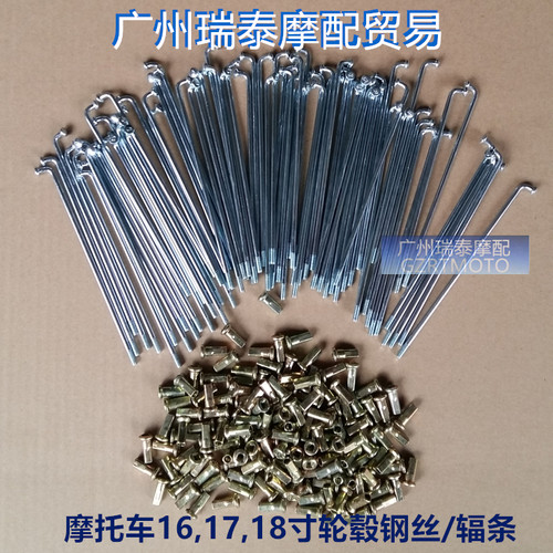 金斌驰摩托车轮毂钢丝加粗辐条