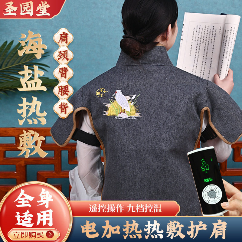 家用艾灸护肩热敷海盐颈椎电加热盐包艾绒热敷颈肩粗盐热敷 包