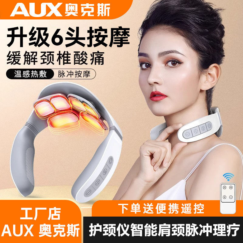 奥克斯护颈仪智能肩颈脉冲理疗按摩仪礼盒肩膀脖子颈椎按摩器挂脖,居家日用,其它,淘宝优惠券,粉丝福利购,淘宝优惠卷