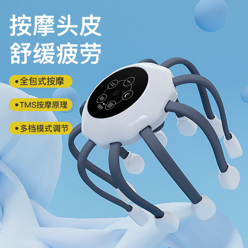 头部按摩器电动10爪八爪鱼经络疏通按摩仪头皮头疼助眠家用神器