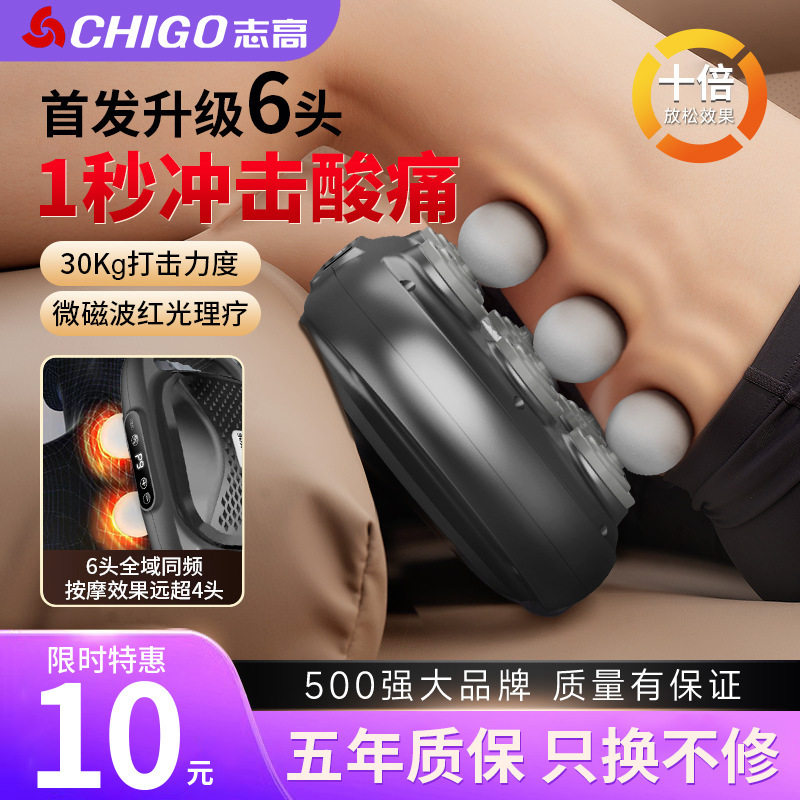 志高六头筋膜枪肌肉按摩器男女生多功能全身大力度专业放松颈膜枪,运动/瑜伽/健身/球迷用品,筋膜枪,淘宝优惠券,粉丝福利购,淘宝优惠卷