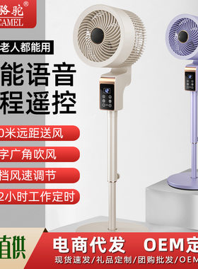 骆驼空气循环扇轻音大风力风扇语音香薰遥控涡轮对流落地扇电扇
