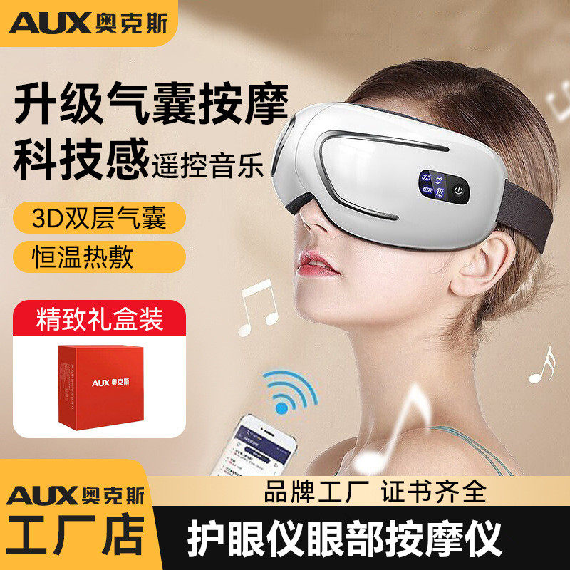 新款护眼仪眼部按摩仪器家用热敷蒸汽眼罩成人眼保仪智能 按摩仪