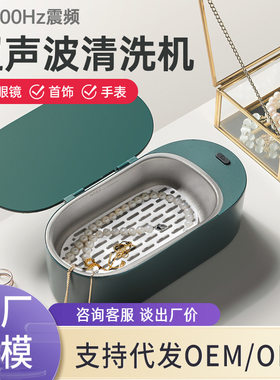 家用智能小型超声波清洗机首饰眼镜珠宝银饰消毒除菌便携式清洗器