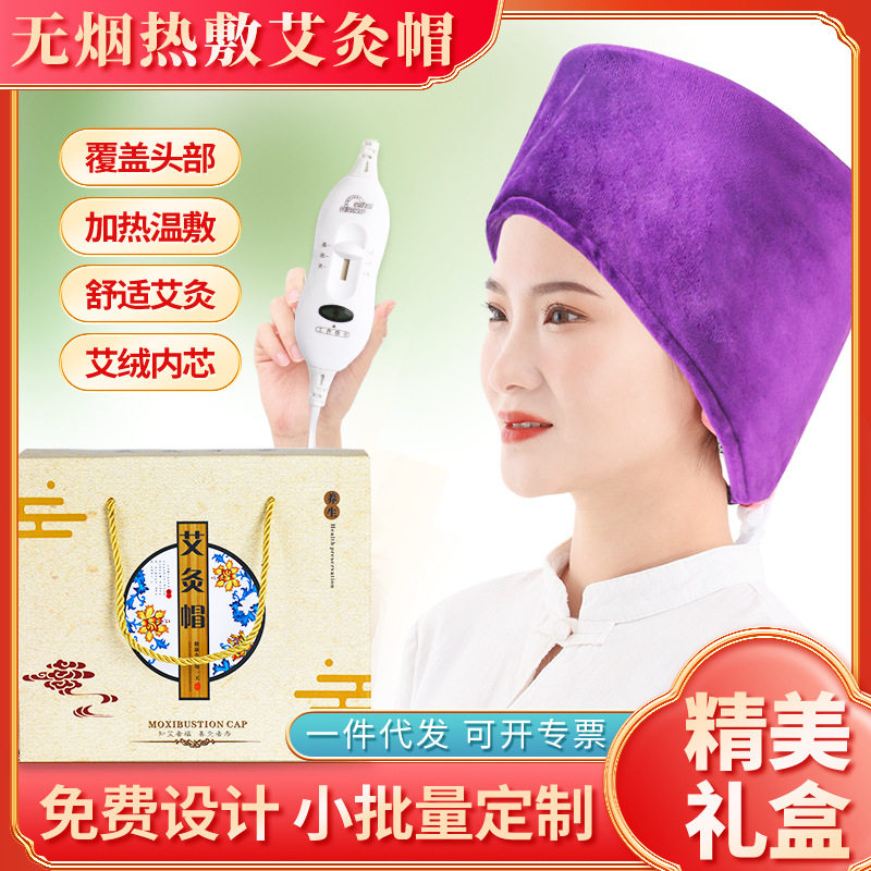 艾灸帽艾草艾灸帽 温灸热敷电加热艾绒帽子 智能按摩无烟艾灸帽,居家日用,其它,淘宝优惠券,粉丝福利购,淘宝优惠卷
