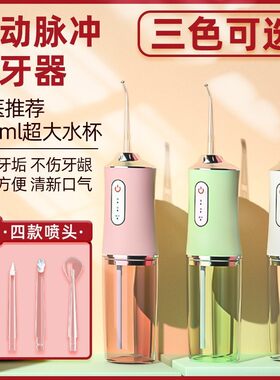电动冲牙器洗牙器牙齿清洁器便携式家用口腔护理喷水牙线电动牙刷