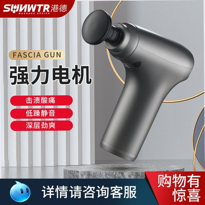 港德筋膜枪肌肉放松深沉缓解按摩器多功能按摩枪massagegun迷你型,运动/瑜伽/健身/球迷用品,筋膜枪,淘宝优惠券,粉丝福利购,淘宝优惠卷