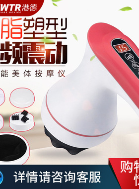 港德塑身按摩器颈部腰部肩多功能按摩棒全身振动手持式推脂机减脂