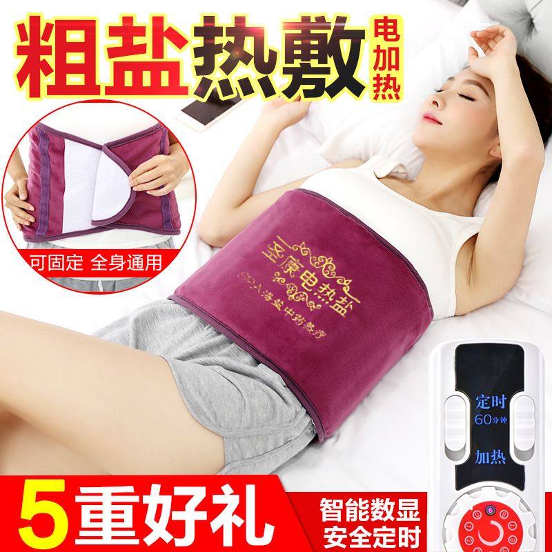 海盐热敷包电加热粗盐热敷暖宫包家用全身颈肩腰理疗盐袋艾草热敷,个人护理/保健/按摩器材,电热敷盐包,淘宝优惠券,粉丝福利购,淘宝优惠卷