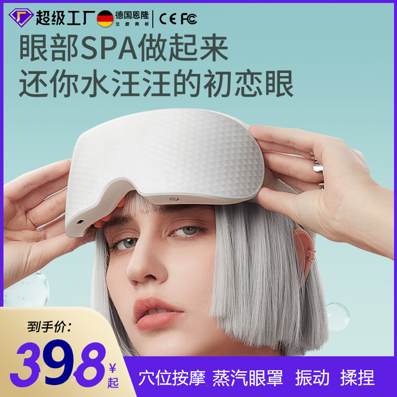 多功能智能眼部蒸汽按摩护眼仪热敷眼睛缓解疲劳保湿锁水按摩器仪