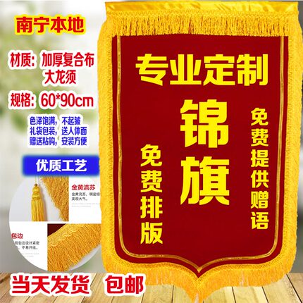 锦旗定做定制感谢医生赠送老师定制教师节月嫂月子中心幼儿园锦旗
