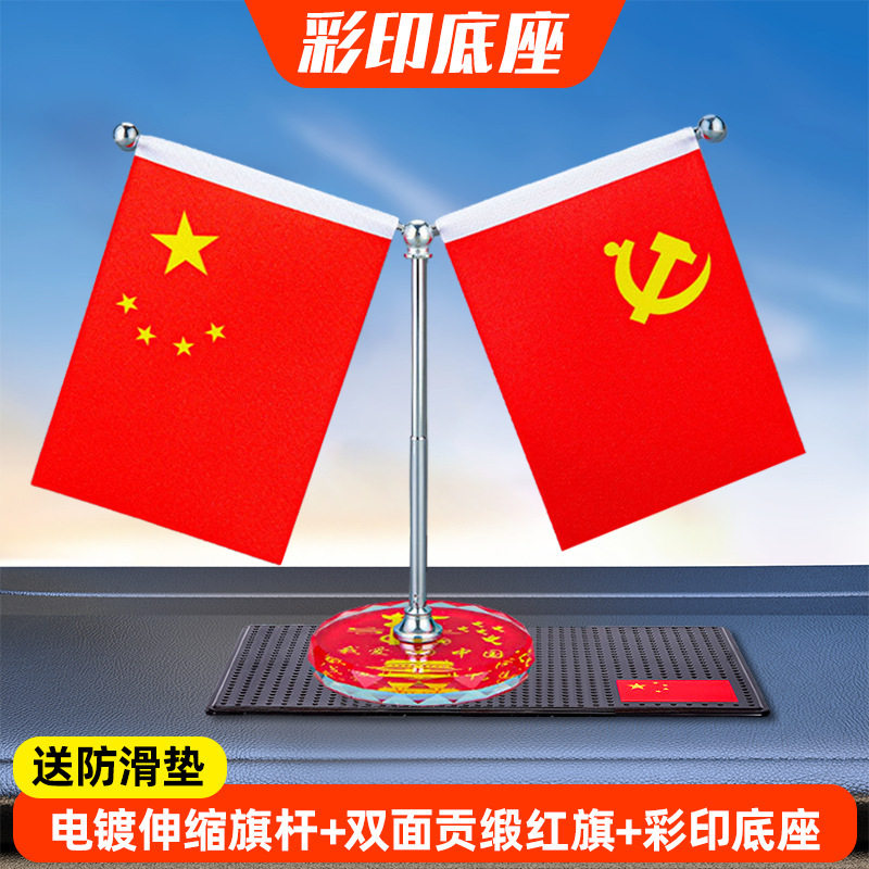 车载红旗中控台摆件赠礼