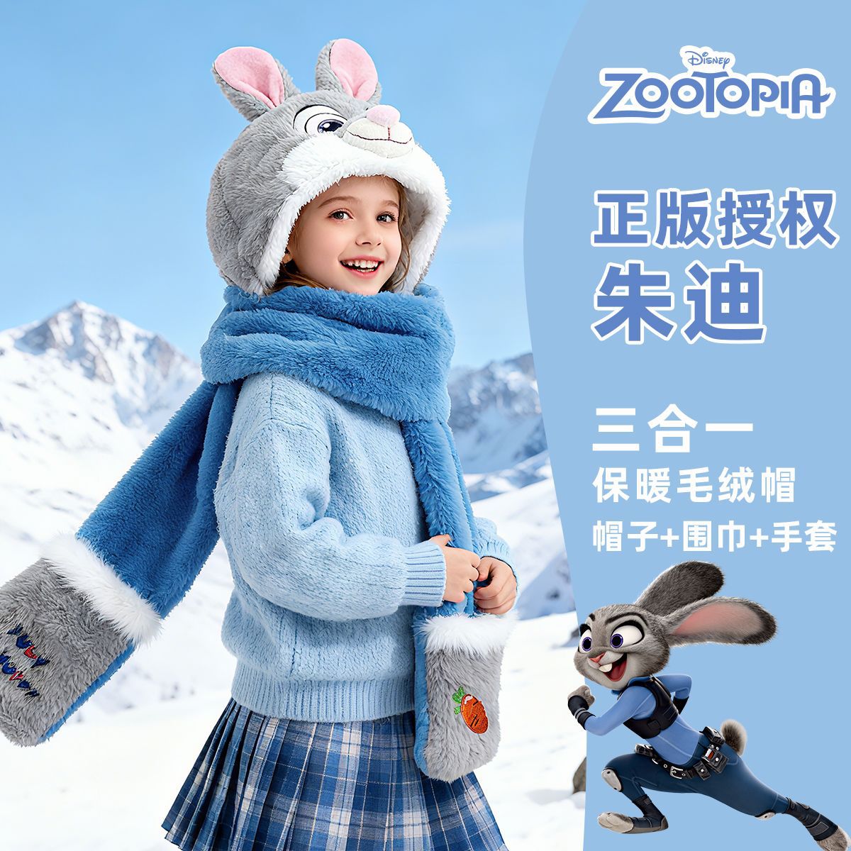 迪士尼围巾手套帽子三合一正品