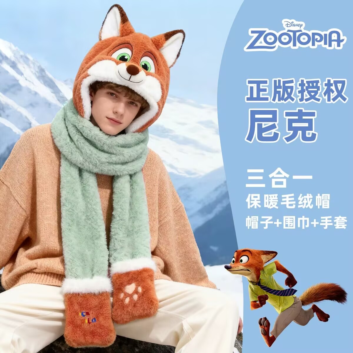 迪士尼正版朱迪兔尼克狐帽子围巾