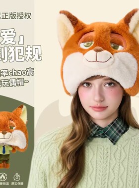 迪士尼正版疯狂动物城尼克朱迪秋冬毛绒帽子卡通可爱保暖头套正品