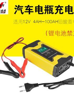 耐施特汽车电瓶充电器12v摩托充电全智能自动修复型蓄电池充电机