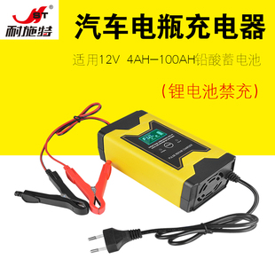 耐施特汽车电瓶充电器12v摩托充电全智能自动修复型蓄电池充电机