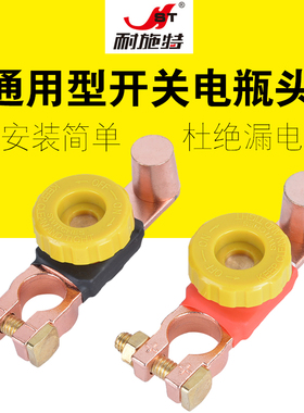 耐施特通用汽车黄铜电源旋钮开关电瓶桩头端子卡子转接头断电防漏