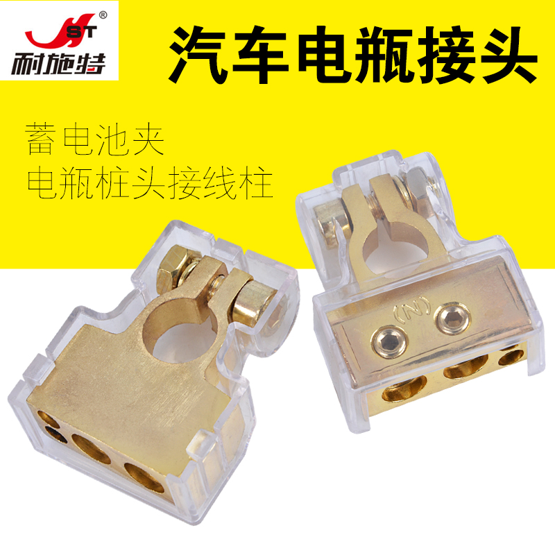 耐施特汽车音响电瓶桩头带防尘盖