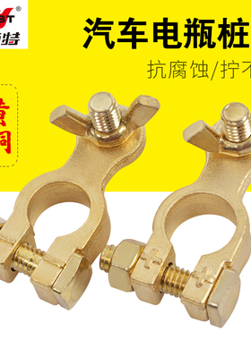 耐施特加厚黄铜汽车电瓶桩头 蓄电池接头卡子 接线端子PVC护套