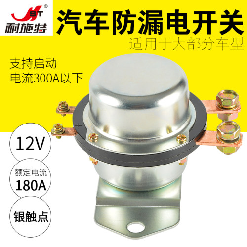 耐施特汽车12v银触点电源总开关