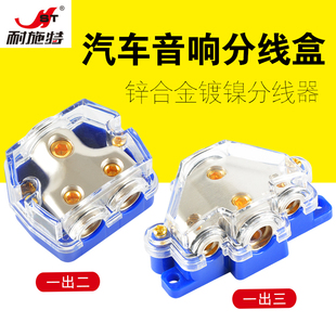 耐施特汽车音响功放改装 三地线盒分线盒集线器分线器 保险一分二